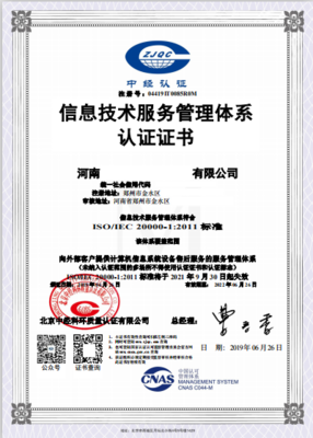 信息技术服务管理体系认证咨询 专业引领企业数字化转型
