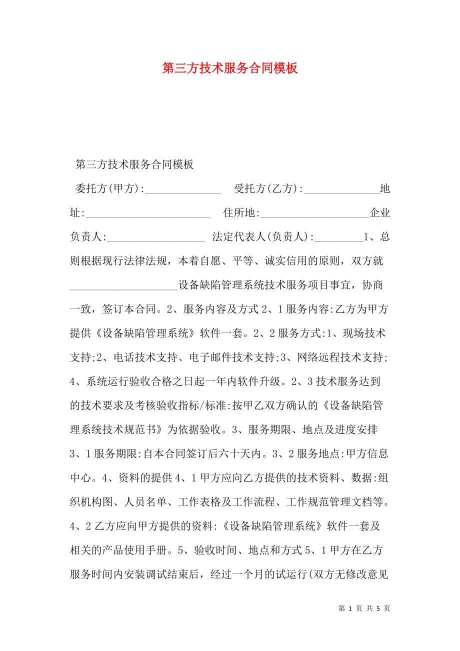 2024年工程技术咨询服务合同格式详解与实务指引